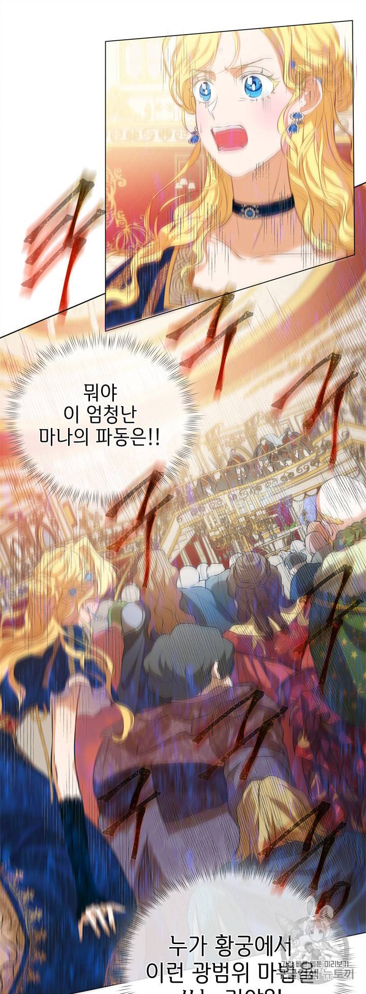 금발의 정령사 45화 48