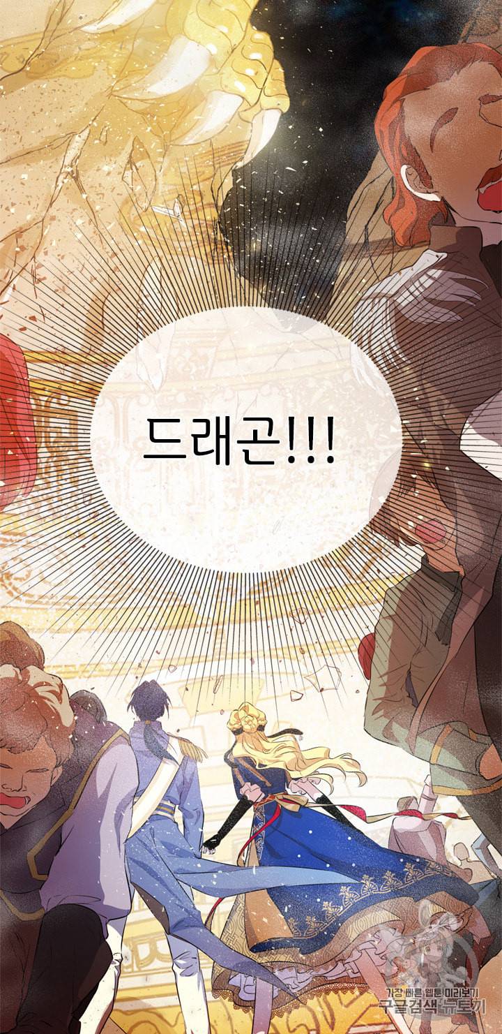 금발의 정령사 45화 61