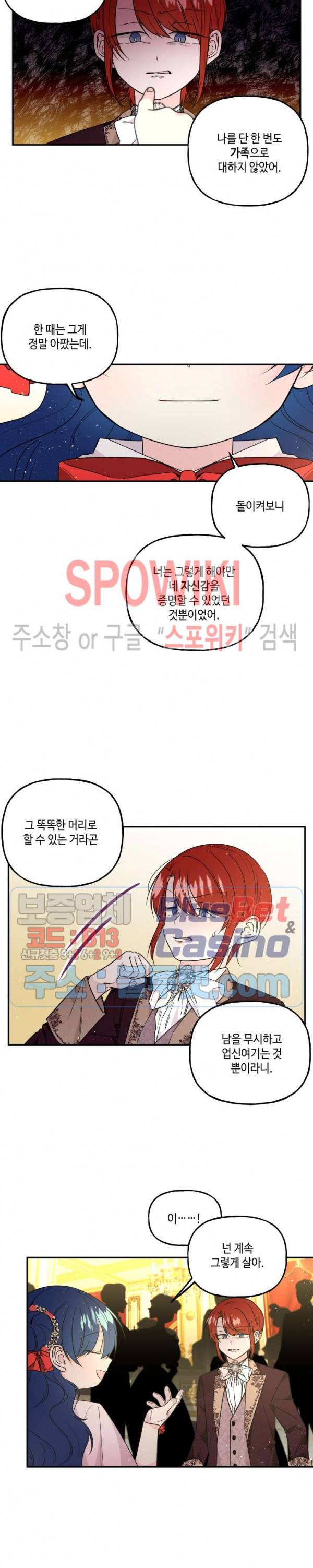 대마법사의 딸 52화 2