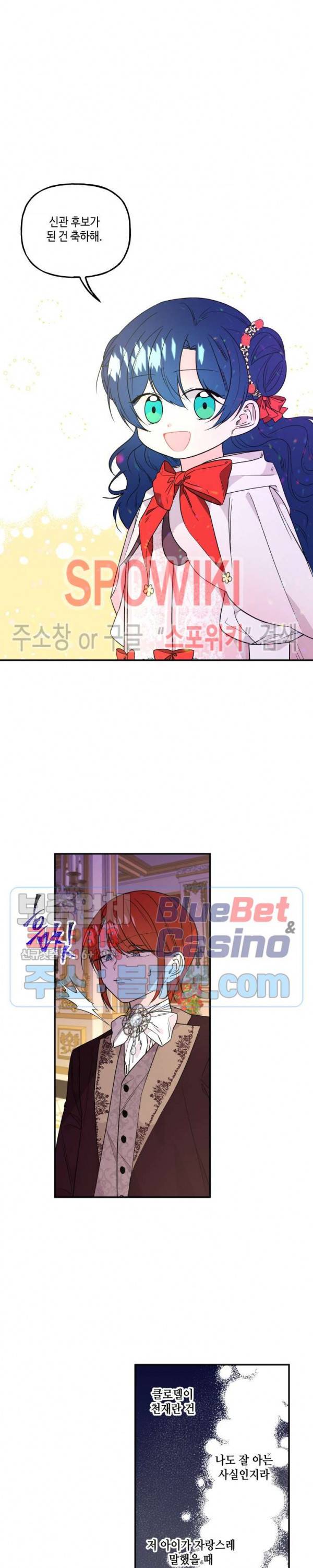 대마법사의 딸 52화 3