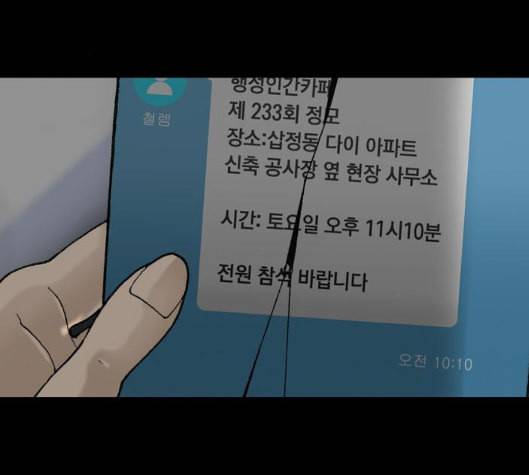 행성인간 52화 1