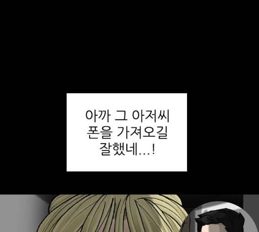 행성인간 52화 2