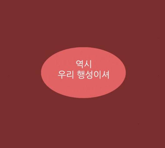 행성인간 52화 19