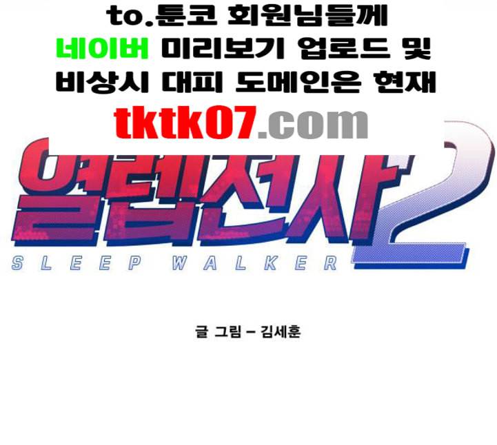 열렙전사 2부 58화 유다의 혀 2 1