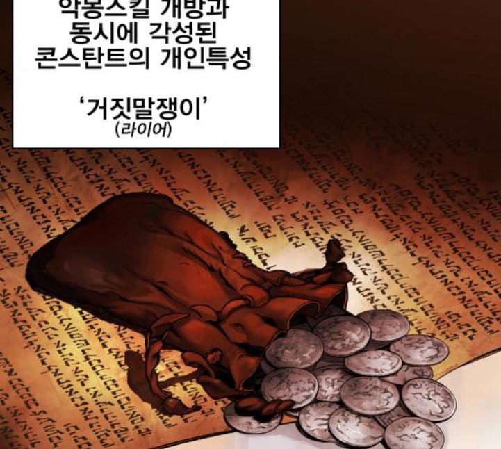 열렙전사 2부 58화 유다의 혀 2 18