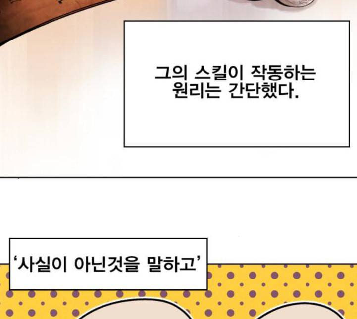 열렙전사 2부 58화 유다의 혀 2 19
