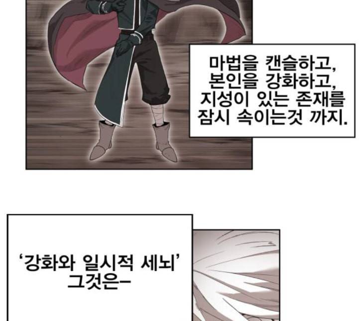 열렙전사 2부 58화 유다의 혀 2 24