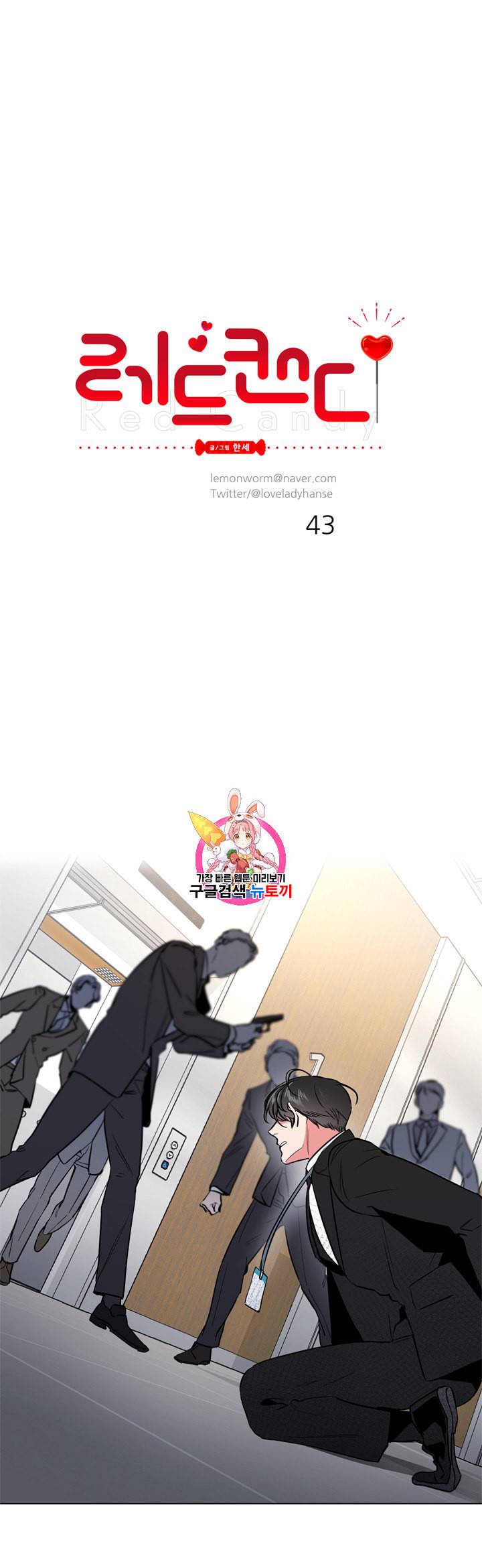 레드 캔디 43화 1