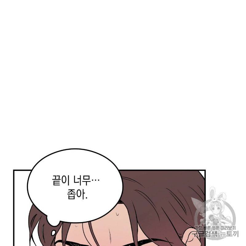 플립턴 10화 12