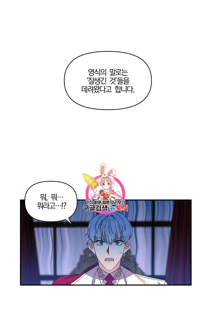 그 결혼 제가 할게요 17화 1
