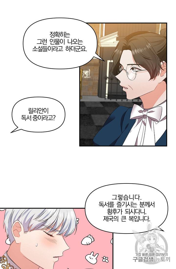 그 결혼 제가 할게요 17화 2