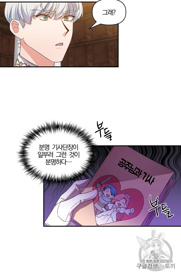 그 결혼 제가 할게요 17화 5