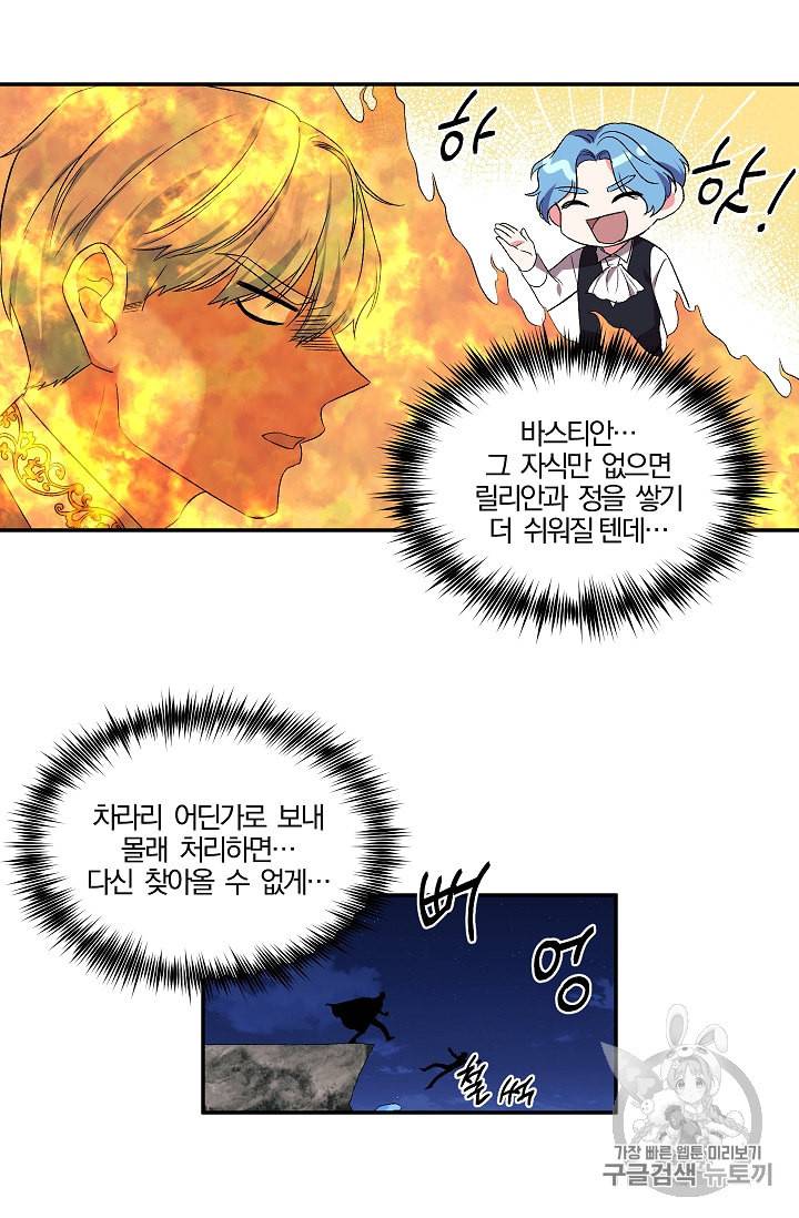 그 결혼 제가 할게요 17화 6