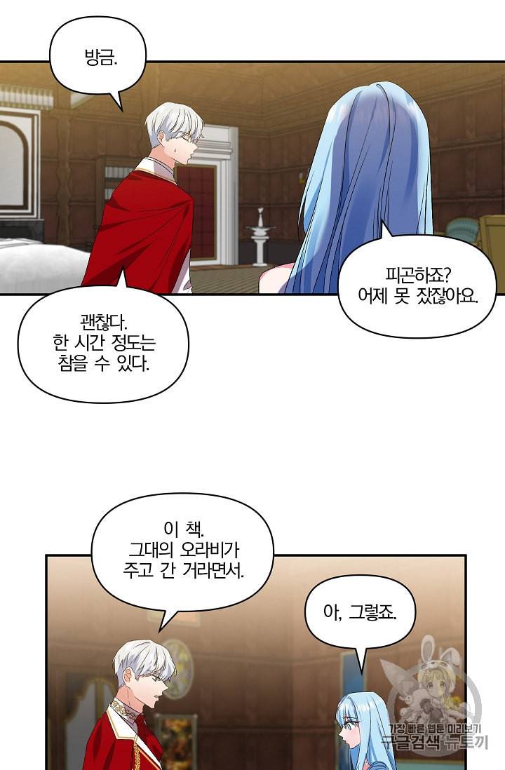 그 결혼 제가 할게요 17화 8
