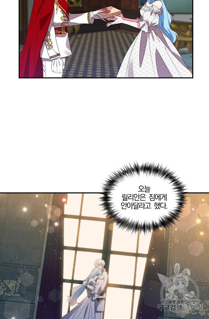 그 결혼 제가 할게요 17화 9