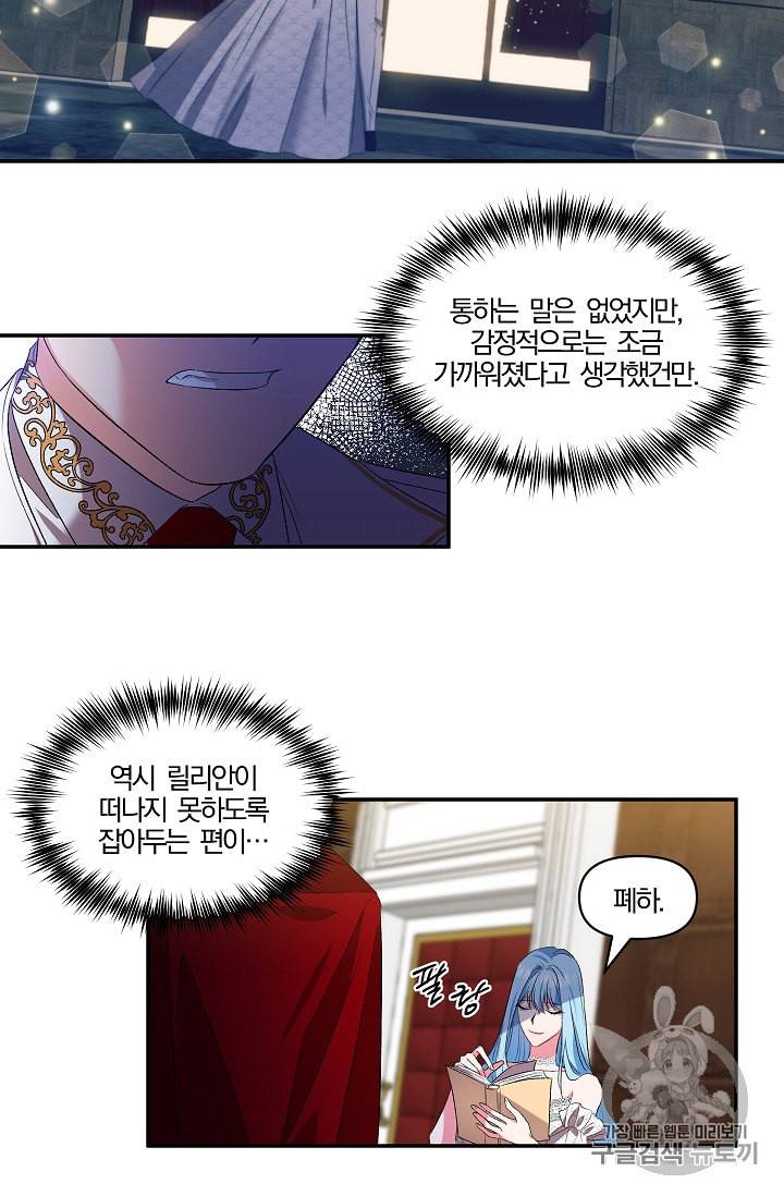 그 결혼 제가 할게요 17화 10