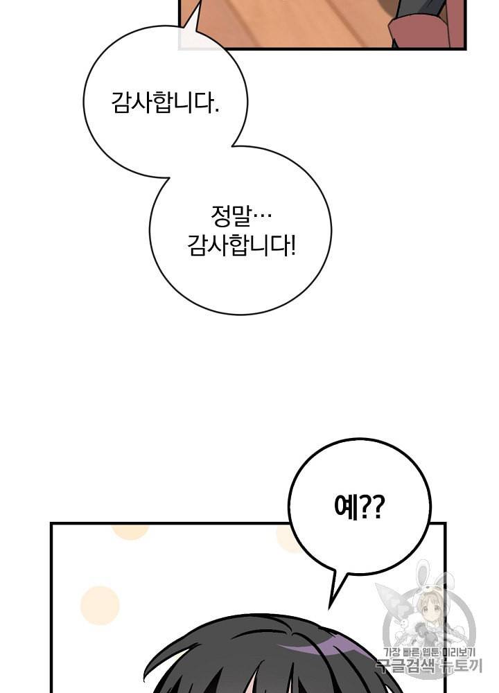 밥만 먹고 레벨업 35화 2