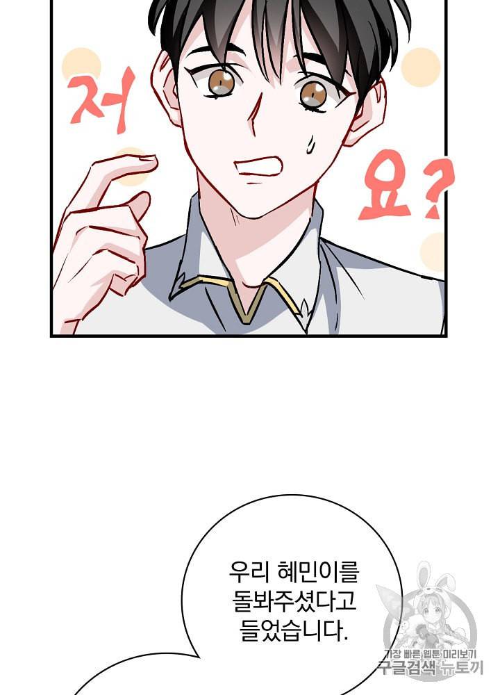 밥만 먹고 레벨업 35화 3
