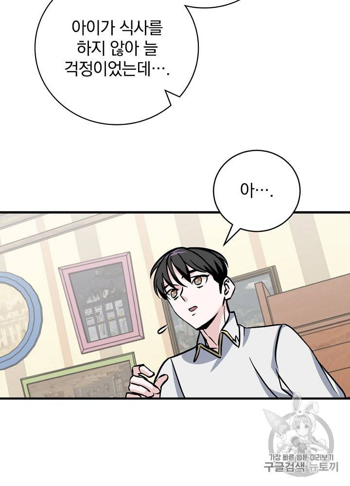 밥만 먹고 레벨업 35화 4