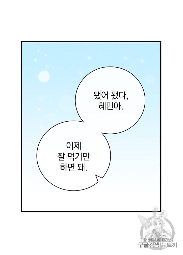 밥만 먹고 레벨업 35화 5