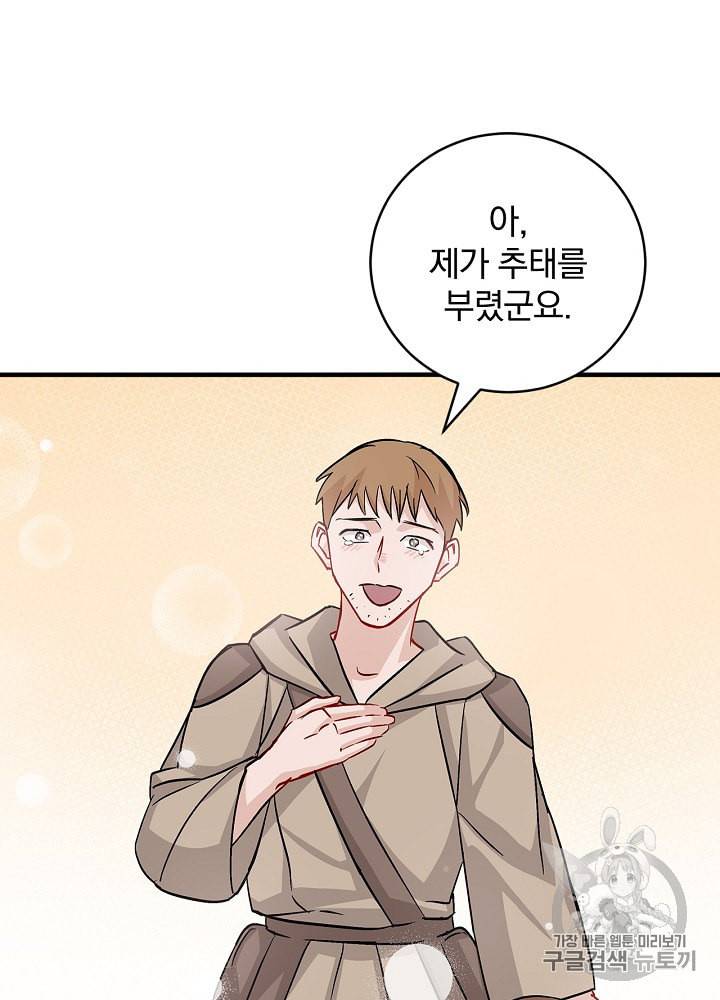 밥만 먹고 레벨업 35화 6