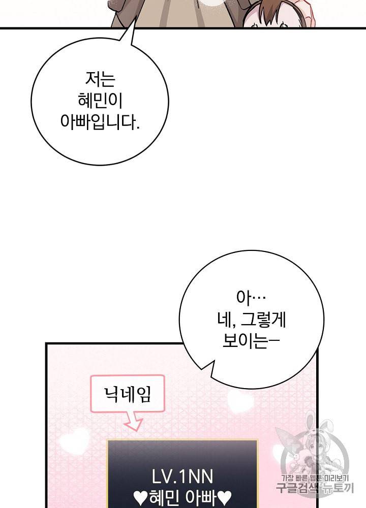 밥만 먹고 레벨업 35화 7