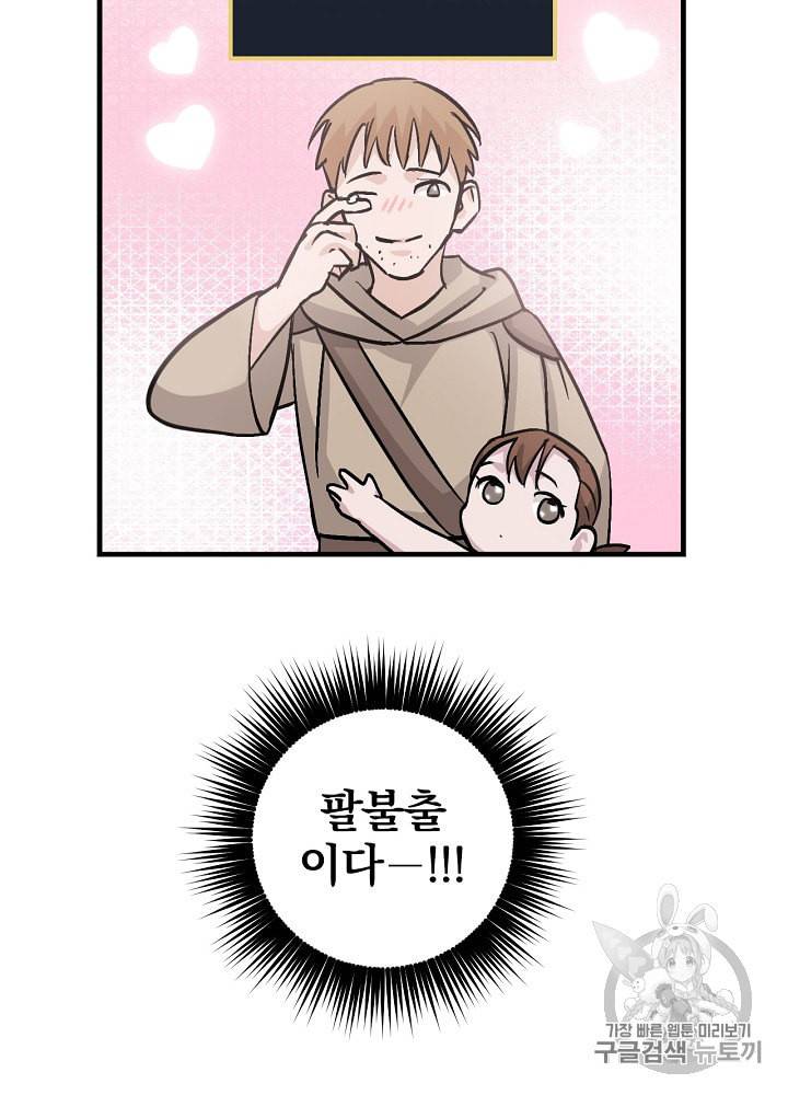 밥만 먹고 레벨업 35화 8