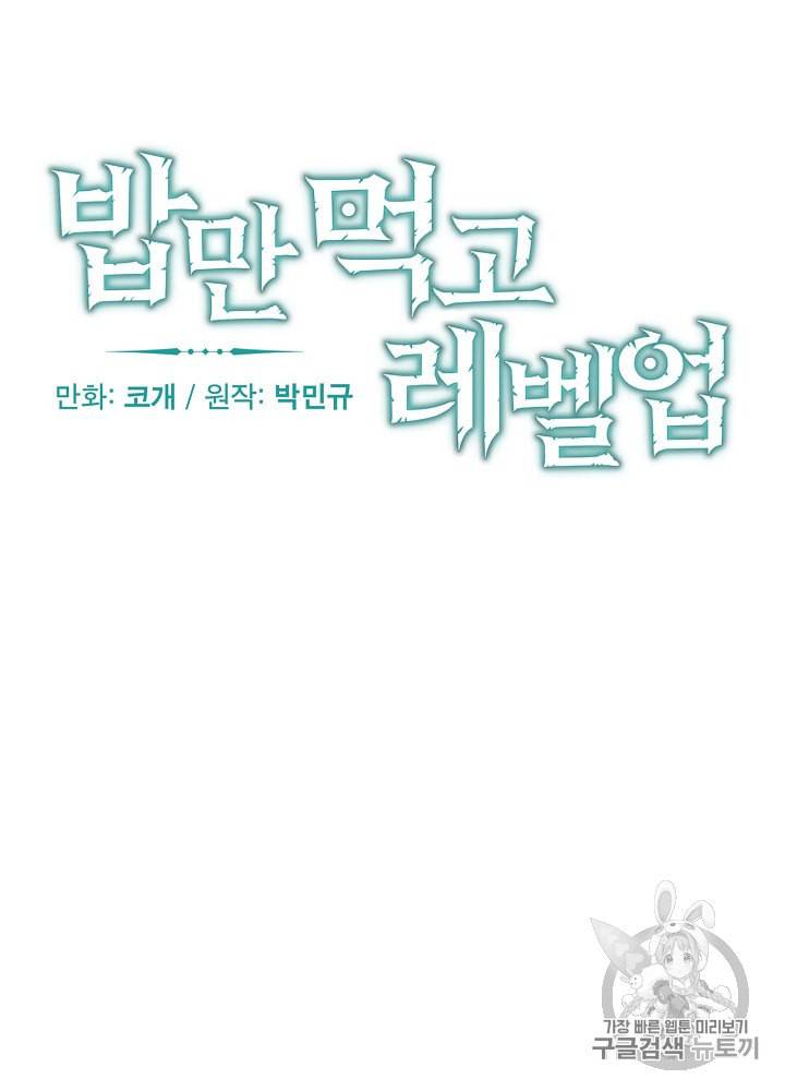밥만 먹고 레벨업 35화 10