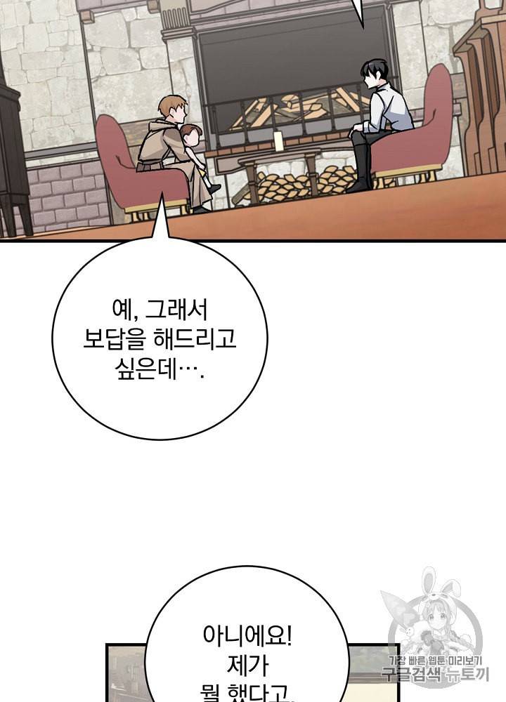 밥만 먹고 레벨업 35화 12