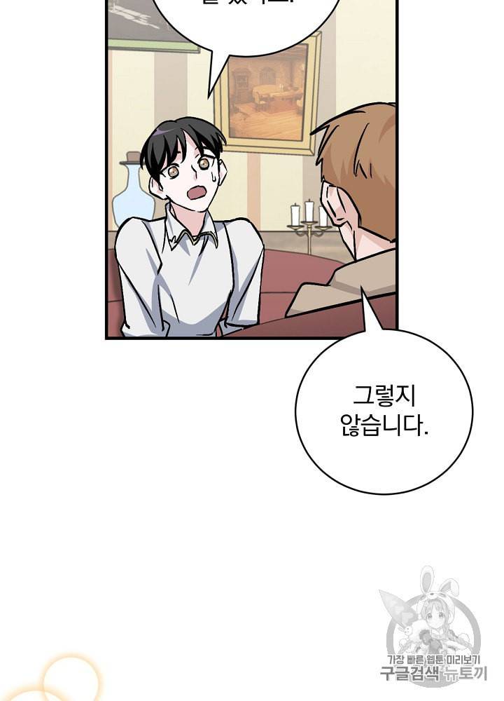 밥만 먹고 레벨업 35화 13