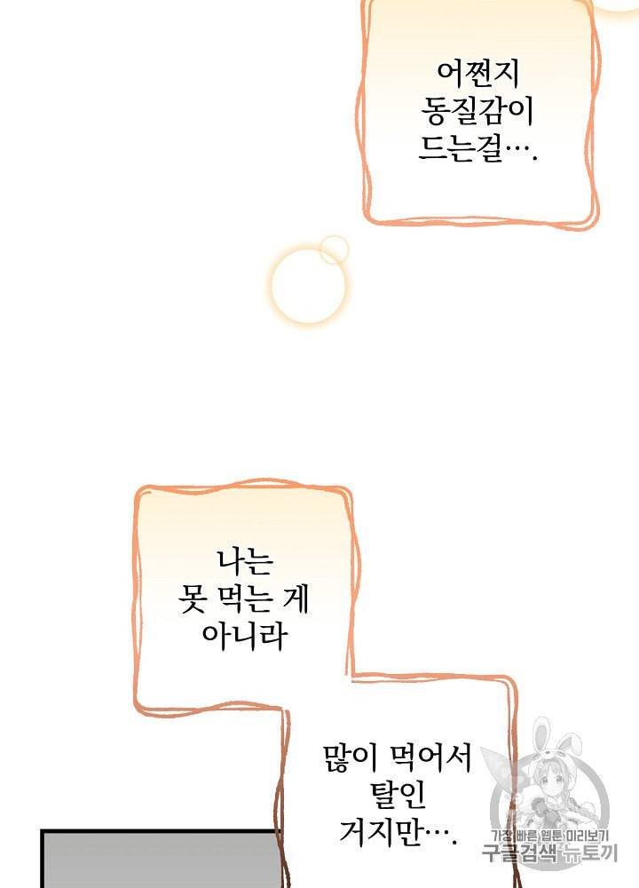 밥만 먹고 레벨업 35화 15