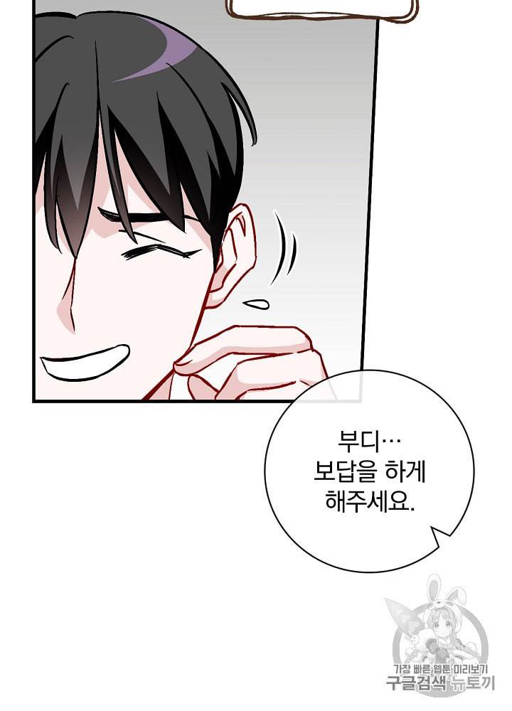 밥만 먹고 레벨업 35화 16