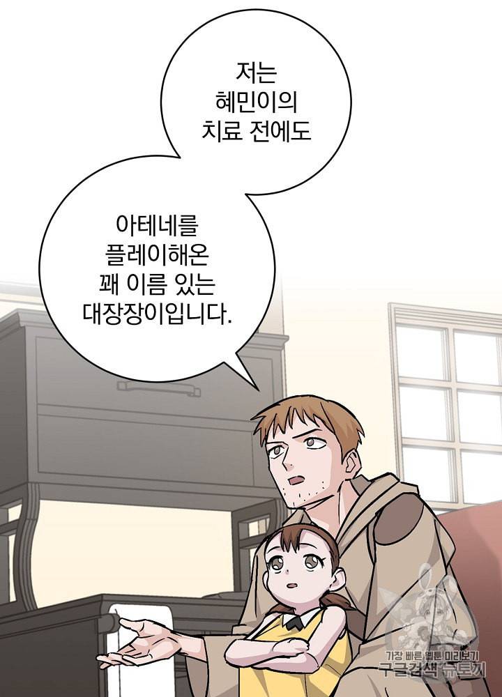 밥만 먹고 레벨업 35화 17