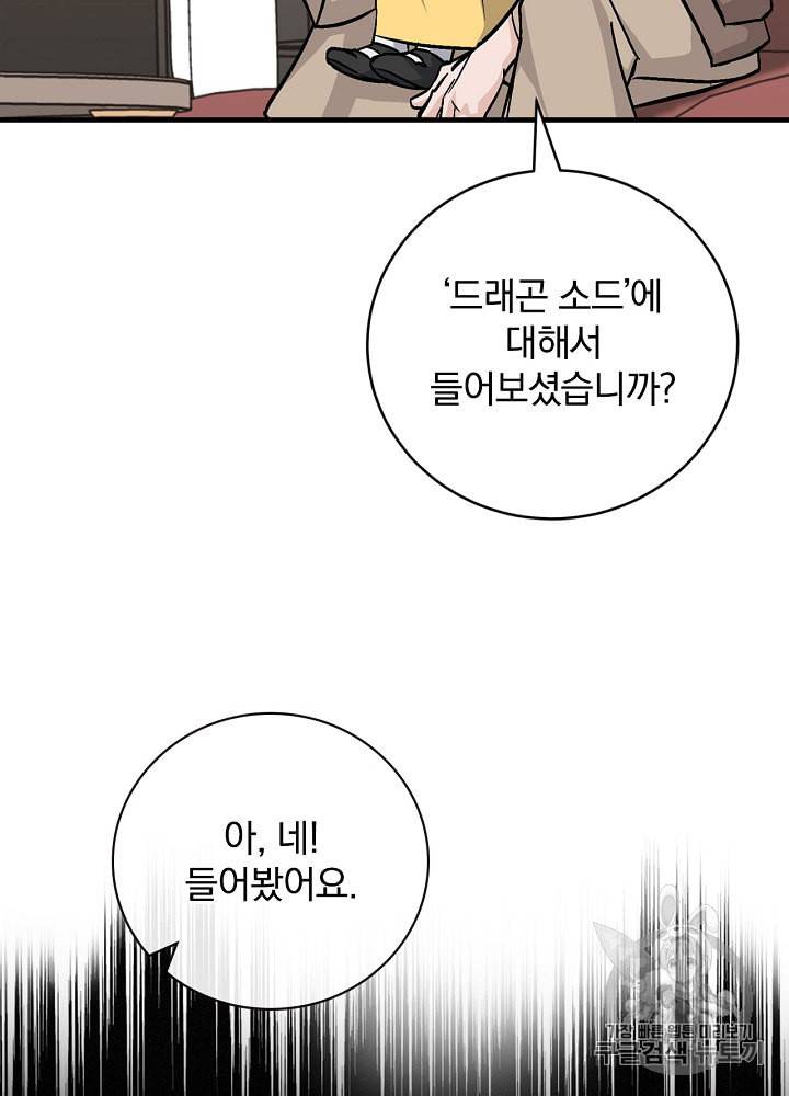 밥만 먹고 레벨업 35화 18