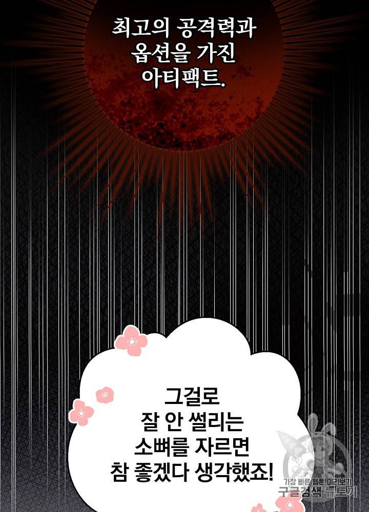 밥만 먹고 레벨업 35화 21
