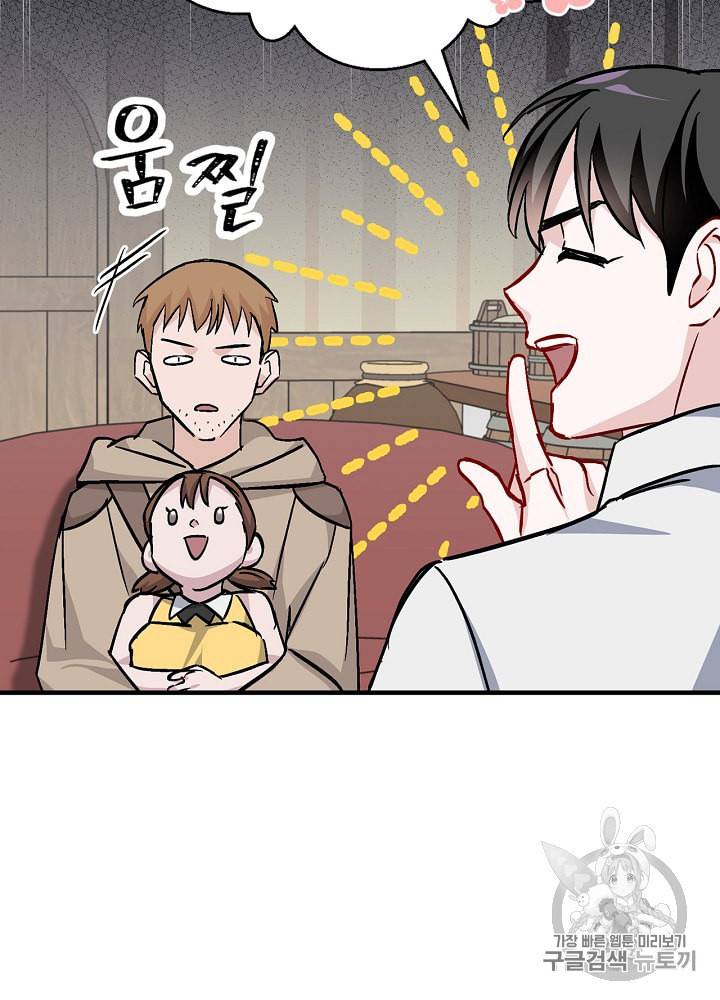 밥만 먹고 레벨업 35화 22