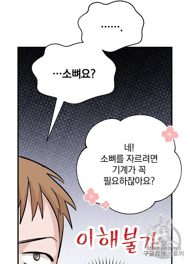 밥만 먹고 레벨업 35화 23