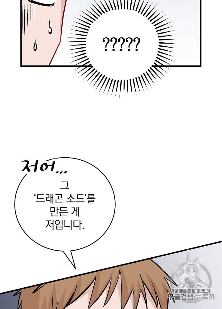 밥만 먹고 레벨업 35화 24