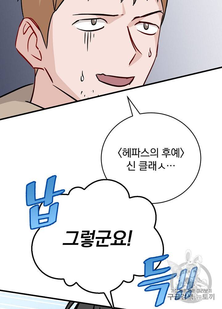밥만 먹고 레벨업 35화 25