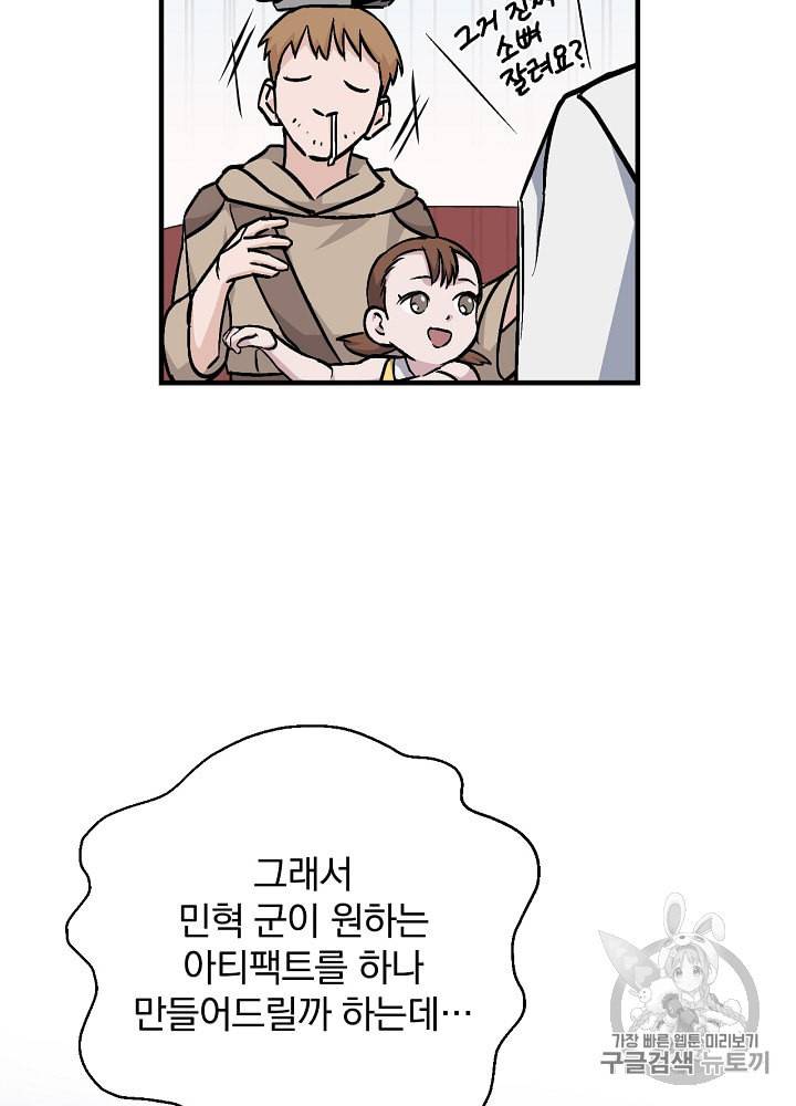 밥만 먹고 레벨업 35화 27