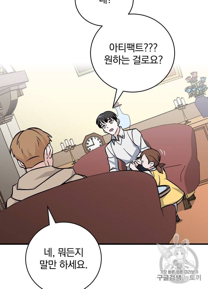밥만 먹고 레벨업 35화 29