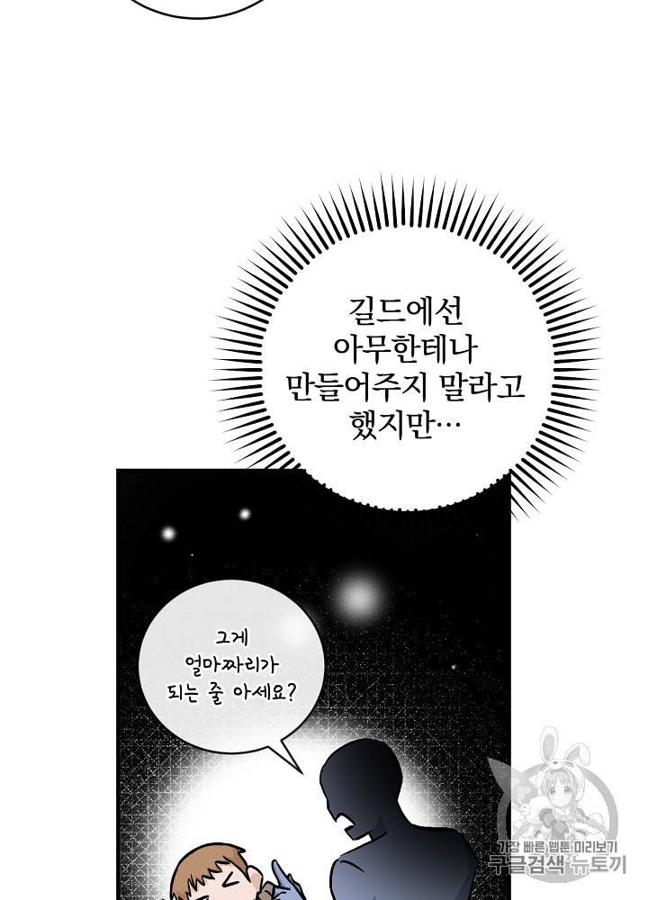 밥만 먹고 레벨업 35화 30