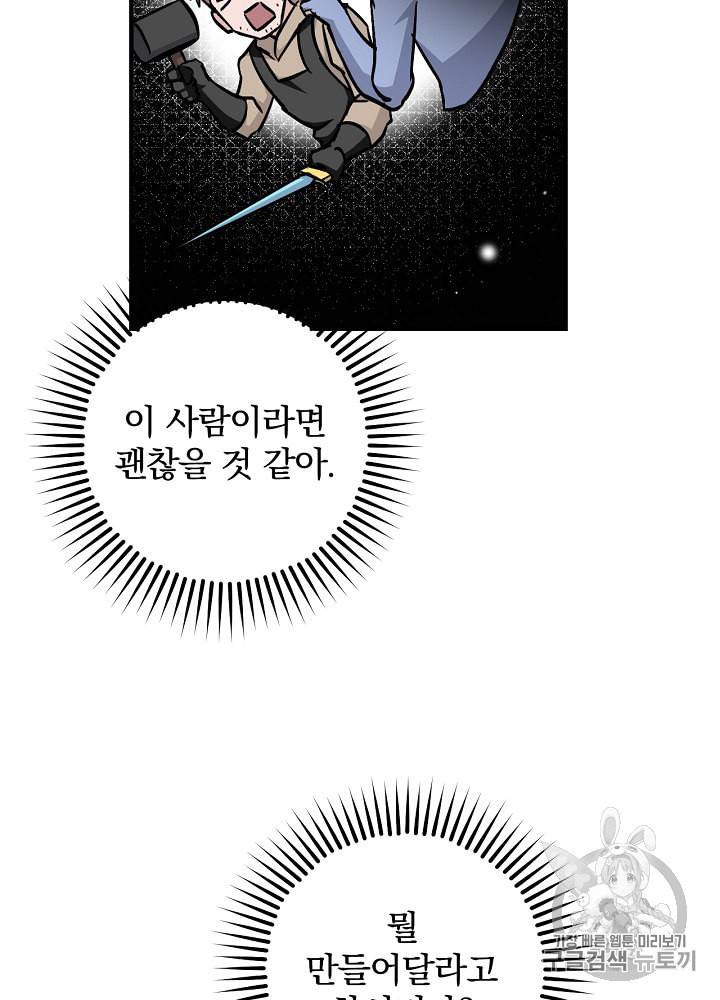 밥만 먹고 레벨업 35화 31