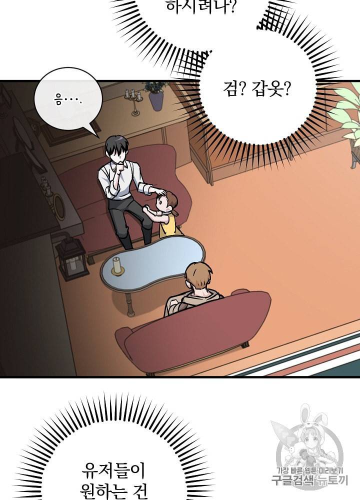 밥만 먹고 레벨업 35화 32