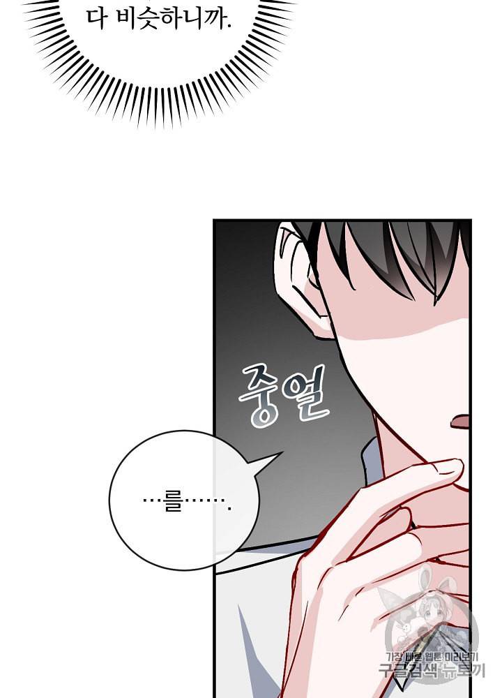 밥만 먹고 레벨업 35화 33