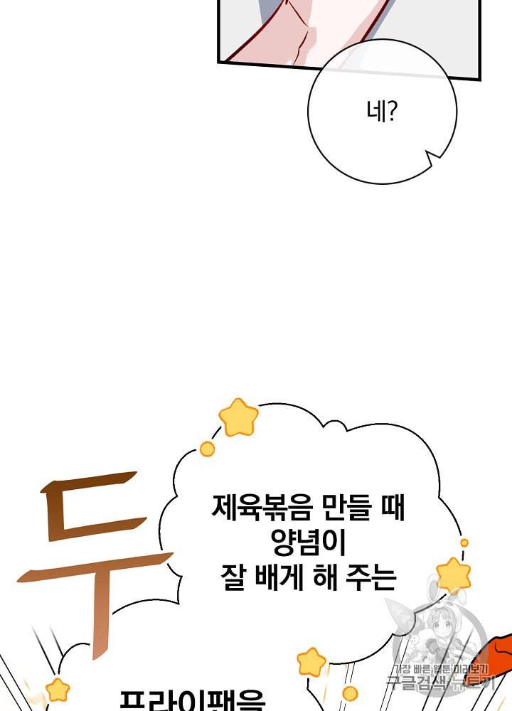 밥만 먹고 레벨업 35화 34