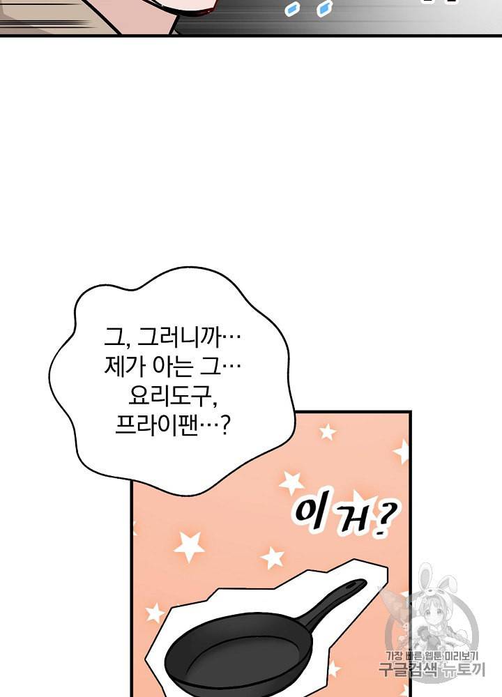 밥만 먹고 레벨업 35화 37