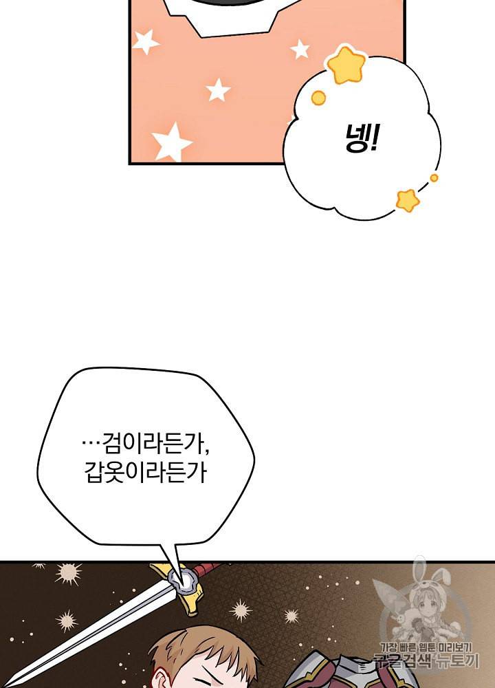 밥만 먹고 레벨업 35화 38