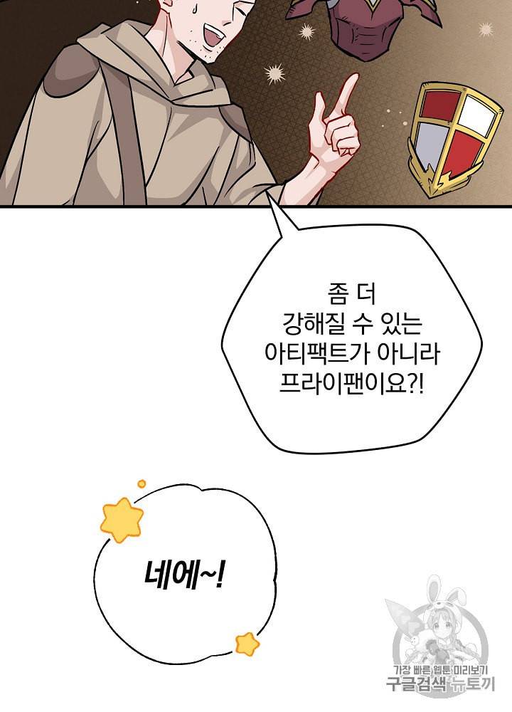 밥만 먹고 레벨업 35화 39