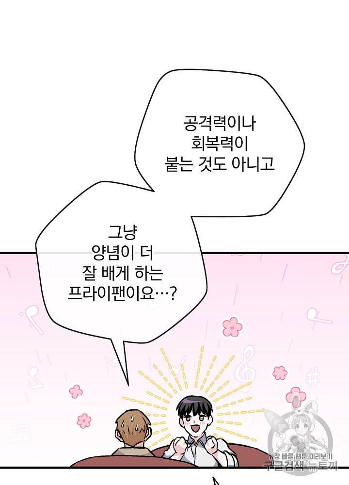 밥만 먹고 레벨업 35화 40